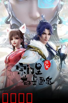 孤狼宗主！卧底宗门血战AI天劫：宗主逆袭之战