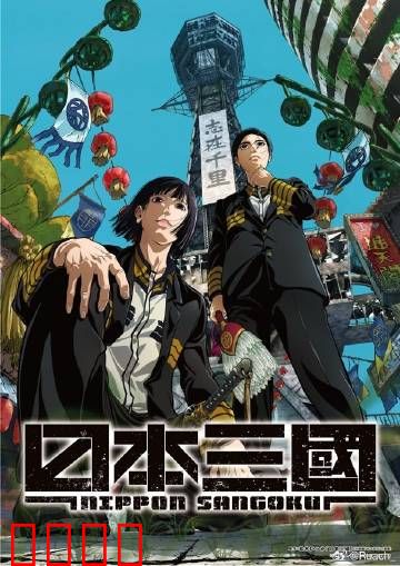 战国再临！三国争霸燃爆令和末日：颠覆历史