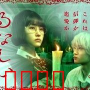 露奈之殇：命运诅咒