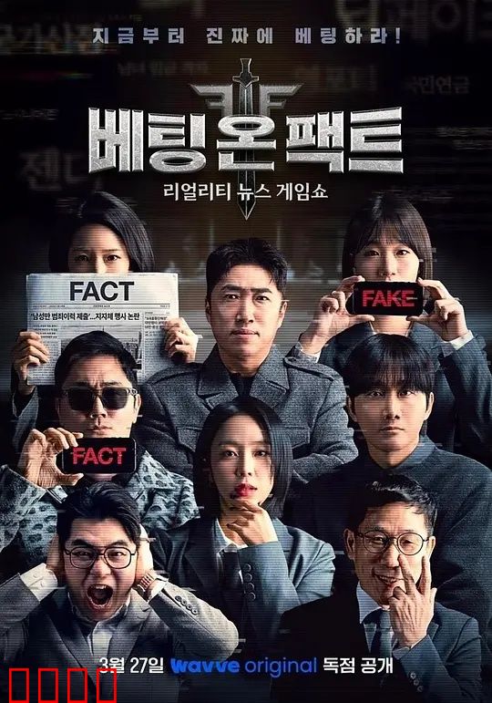 押注事实：真相无法掩盖