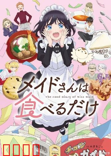 女仆之怒：卑微者的逆袭