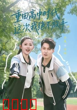 《逆袭青春：热血逆袭之路