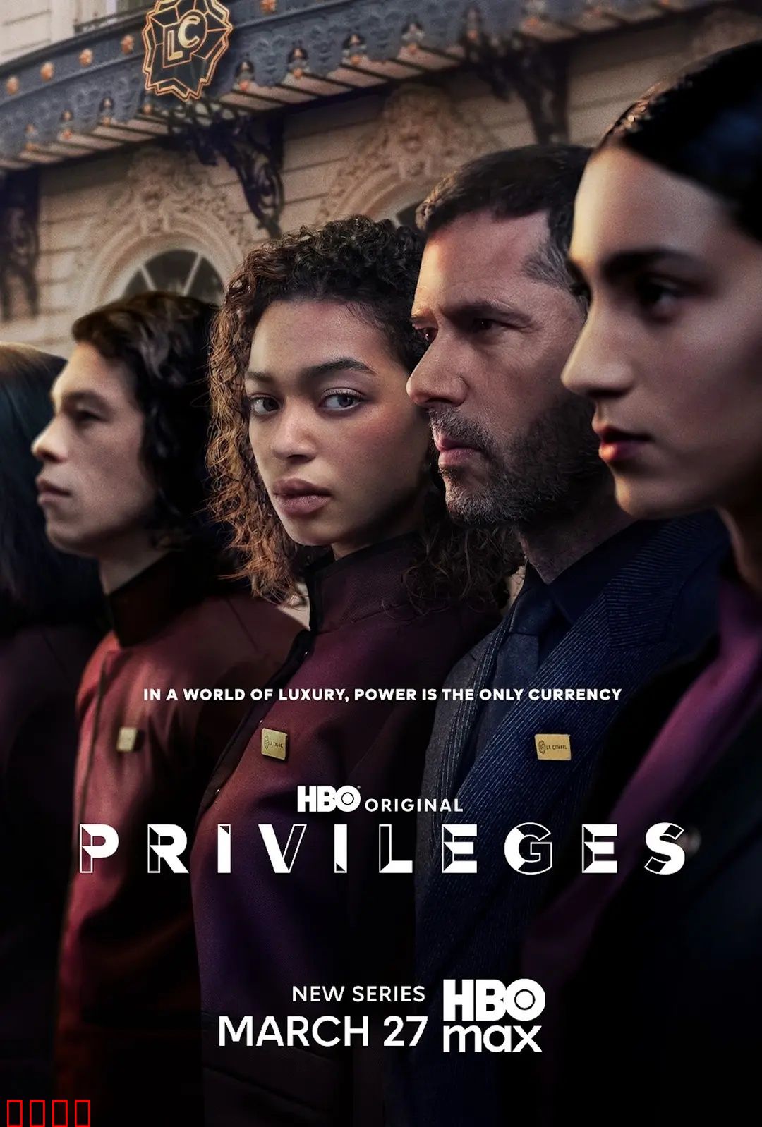 特权：豪宅惊魂夜