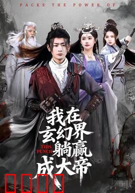 《玄幻之巅：废柴逆袭之路