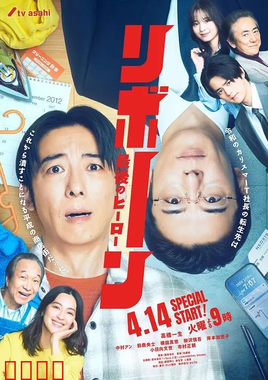 再生～最后英雄～：英雄的终极救赎