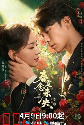 春霆念未央：穿越时空的爱恋