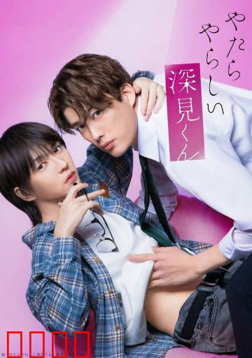 胡乱的深见君：荒诞人生