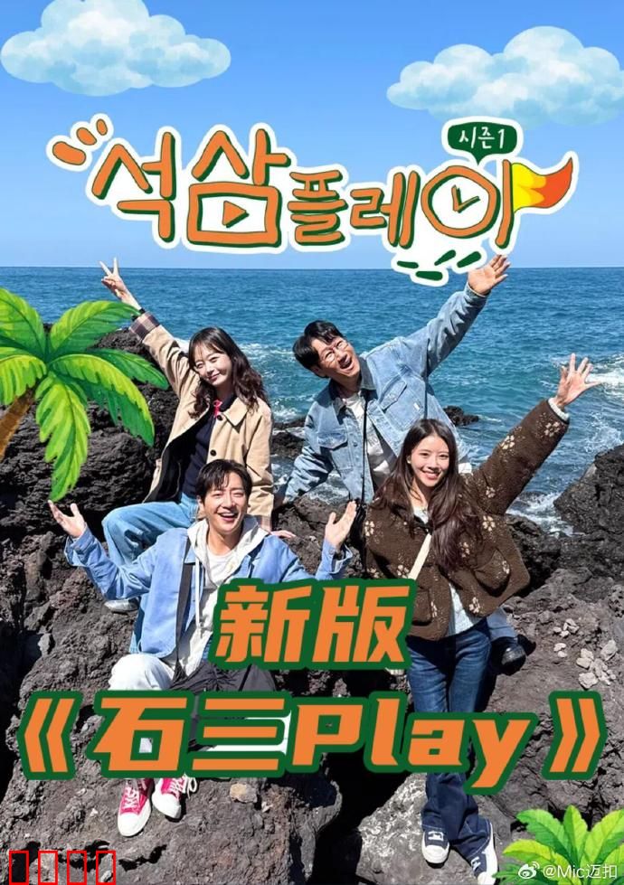 新版石三play：惊天迷局