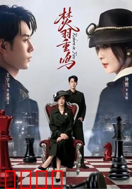 焚羽重鸣：浴火复仇