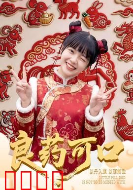 良药可口：苦中带甜疗愈记