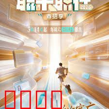 《职来职往2026：逆袭之战