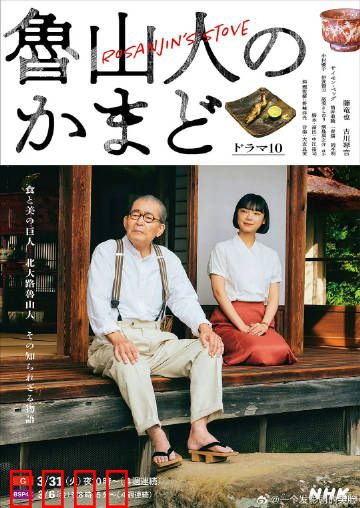 鲁山人之灶：灶神复仇