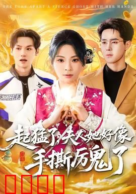 《厉鬼终结者：恶灵伏诛》