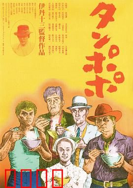 蒲公英：拉面人生的味道