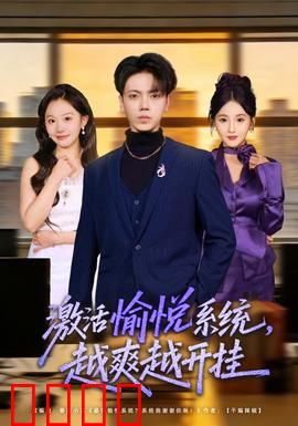 激活愉悦系统，越爽越开挂：开挂人生体验
