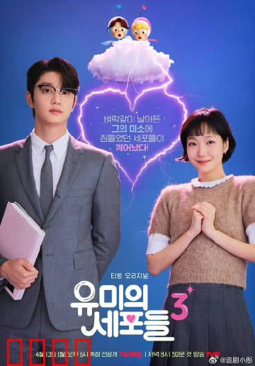 柔美的细胞小将第三季：情感成长之旅