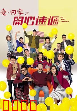 爱·回家之开心速递：熊家新挑战