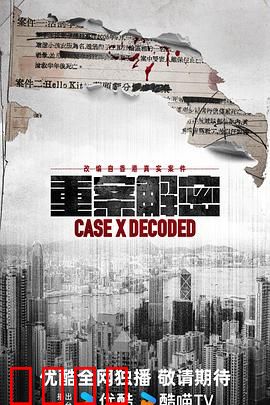 《重案解密国语》：迷雾追凶