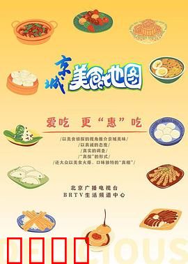 京城美食风暴：巅峰对决
