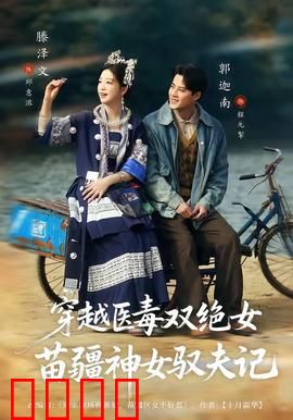 穿越医毒双绝女：毒医逆袭