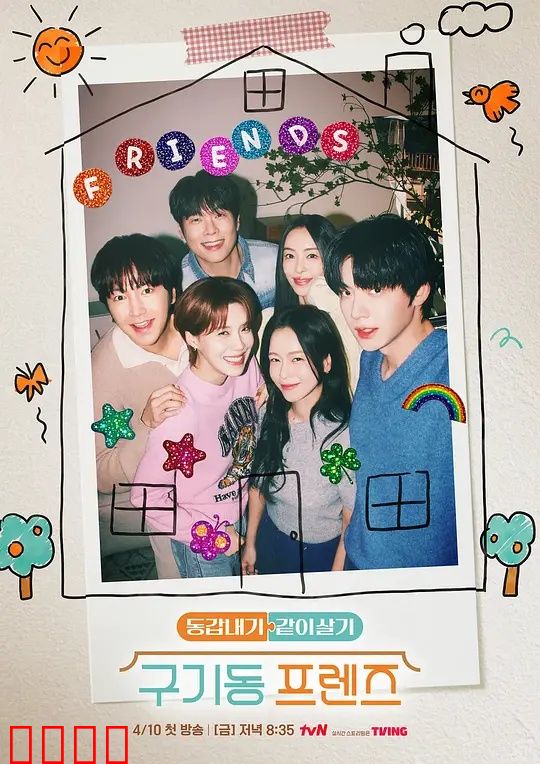 旧基洞朋友们：时光缝隙