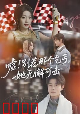 嘘别惹那个乞丐她无懈可击：隐藏大佬逆袭