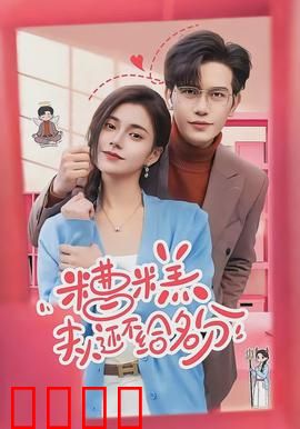糟糕，夫人还不给名分：逆袭之路