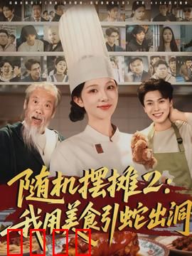 随机摆摊2：命运赌局