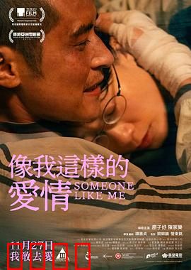 像我这样的爱情：无声的羁绊