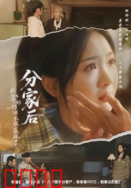 分家后我靠奶奶旧衣服赢麻了：逆袭时尚女王