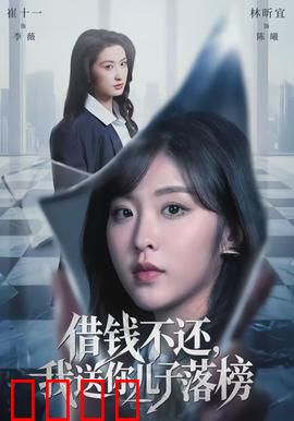 借钱不还，我送你儿子落榜：人性贪婪的代价