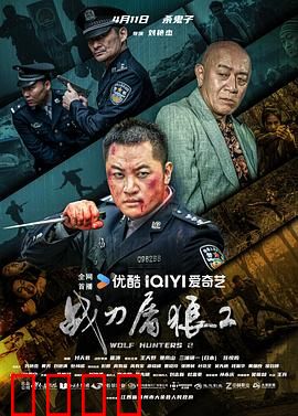 战刀屠狼2：雷霆扫毒
