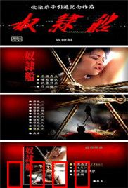 奴隶船：血腥航程
