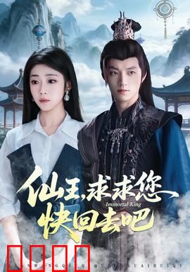 仙王，求求您快回去吧：仙界大佬降维打击