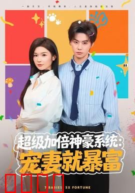 超级加倍神豪系统：一夜暴富
