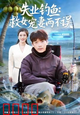 失业钓鱼：中年危机新解