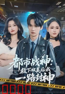 都市战神：铁拳无敌
