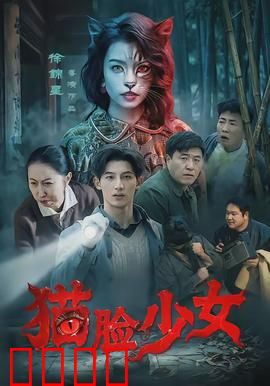 猫脸少女：面斑女孩的蜕变