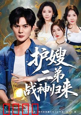 护嫂二弟战神归来：狂龙复仇