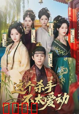 这个杀手不太爱动：懒人杀手