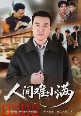 人间难小满：月有阴晴圆缺