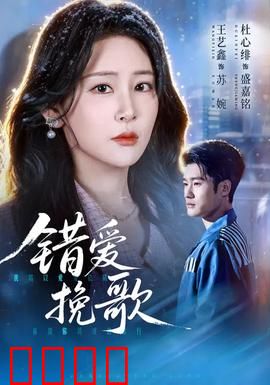 错爱挽歌：虐心三角恋