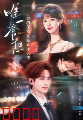 唯一奢想：时光逆旅