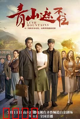 青山遮不住：医者无疆