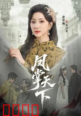 凤掌天下：女帝逆袭