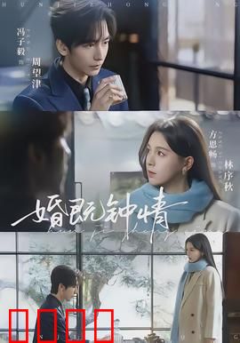 婚既钟情：速成夫妻