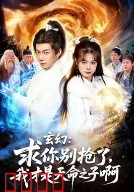 玄幻：天降奇缘