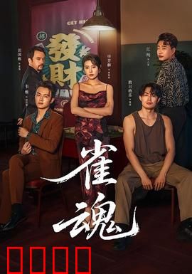 雀魂：麻将少女的逆袭