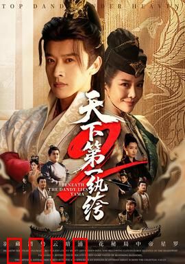 天下第一wan绔2：逆袭之路
