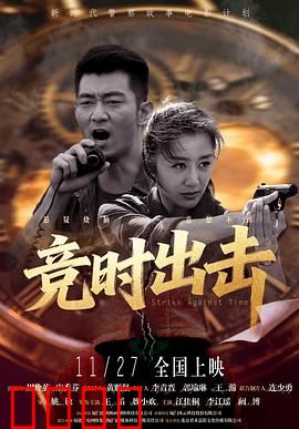 竞时出击：生死竞速